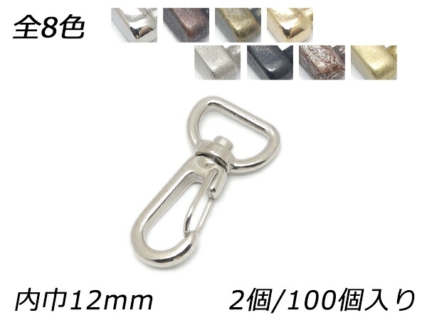 アミナスカン PN11 全8色 内巾15mm 2ヶ/100ヶ【メール便選択可】 [レザークラフトぱれっと] レザークラフト金具 ナスカン｜レザークラフト材料専門店ぱれっと