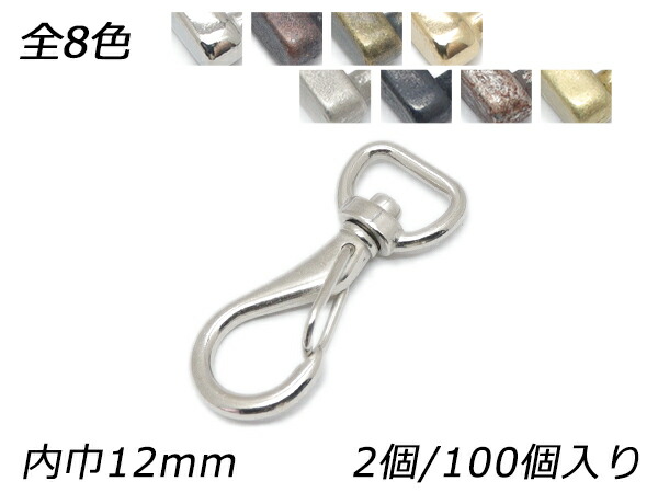 ハテナスカン PN12 全8色 内巾12mm 2ヶ/100ヶ【メール便選択可】 [レザークラフトぱれっと] レザークラフト金具 ナスカン｜レザークラフト材料専門店ぱれっと