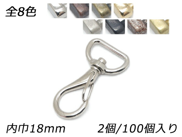 ハテナスカン PN12 全8色 内巾18mm 2ヶ/100ヶ【メール便選択可】 [レザークラフトぱれっと] レザークラフト金具 ナスカン｜レザークラフト材料専門店ぱれっと