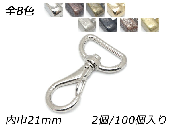 ハテナスカン PN12 全8色 内巾21mm 2ヶ/100ヶ【メール便選択可】 [レザークラフトぱれっと] レザークラフト金具 ナスカン｜レザークラフト材料専門店ぱれっと