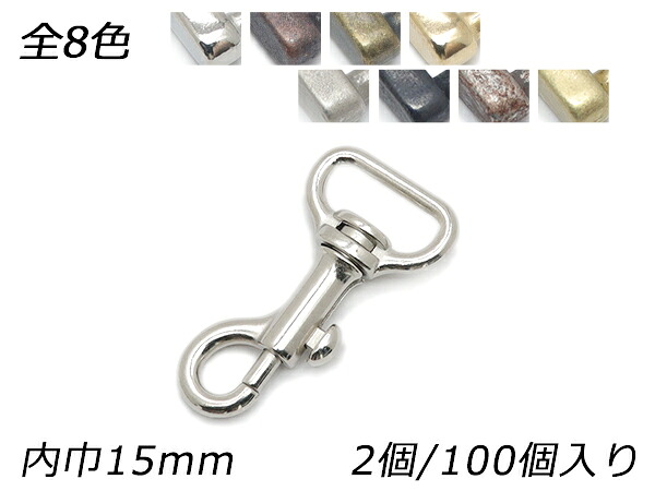 テッポーナスカン 小 PN14 全8色 内巾15mm 2ヶ/100ヶ【メール便選択可】 [レザークラフトぱれっと] レザークラフト金具 ナスカン｜レザークラフト材料専門店ぱれっと