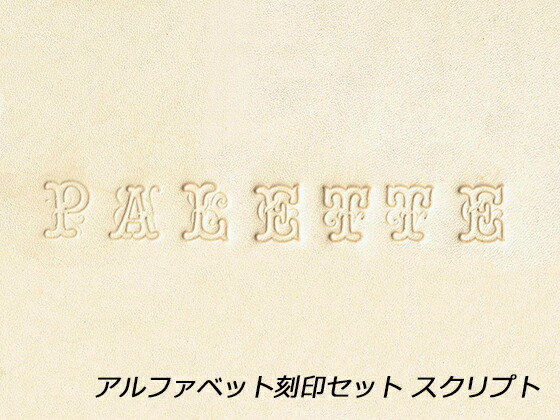 楽天市場】アルファベットアート刻印セット 約19mm 26本【送料無料