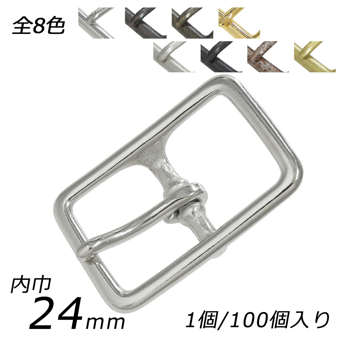 日型バックル スクエア ピン固定式 PB13 全8色 内巾24mm 1ヶ/100ヶ【メール便選択可】 [レザークラフトぱれっと] レザークラフトバックル 24-25mm巾バックル｜レザークラフト材料専門店ぱれっと 22,275円