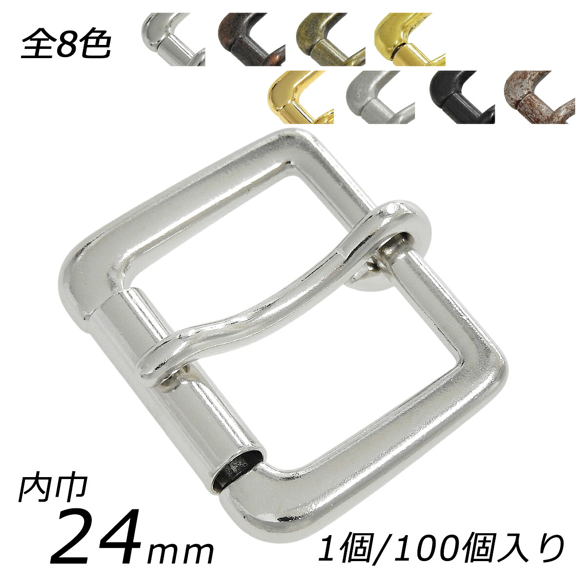 口型バックル 送りカン付 PB14 全8色 内巾24mm 1ヶ/100ヶ【メール便選択可】 [レザークラフトぱれっと] レザークラフトバックル 24-25mm巾バックル｜レザークラフト材料専門店ぱれっと