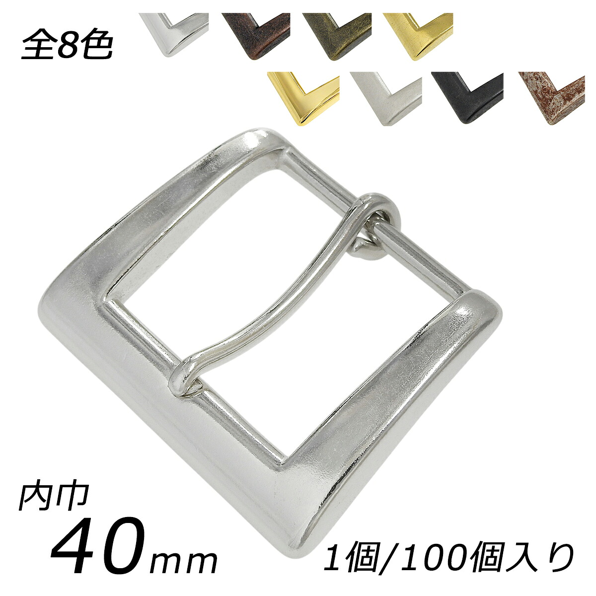 口型バックル 先広 PB15 全8色 内巾40mm 1ヶ/50ヶ【メール便選択可】 [レザークラフトぱれっと] レザークラフトバックル 40mm巾バックル｜レザークラフト材料専門店ぱれっと