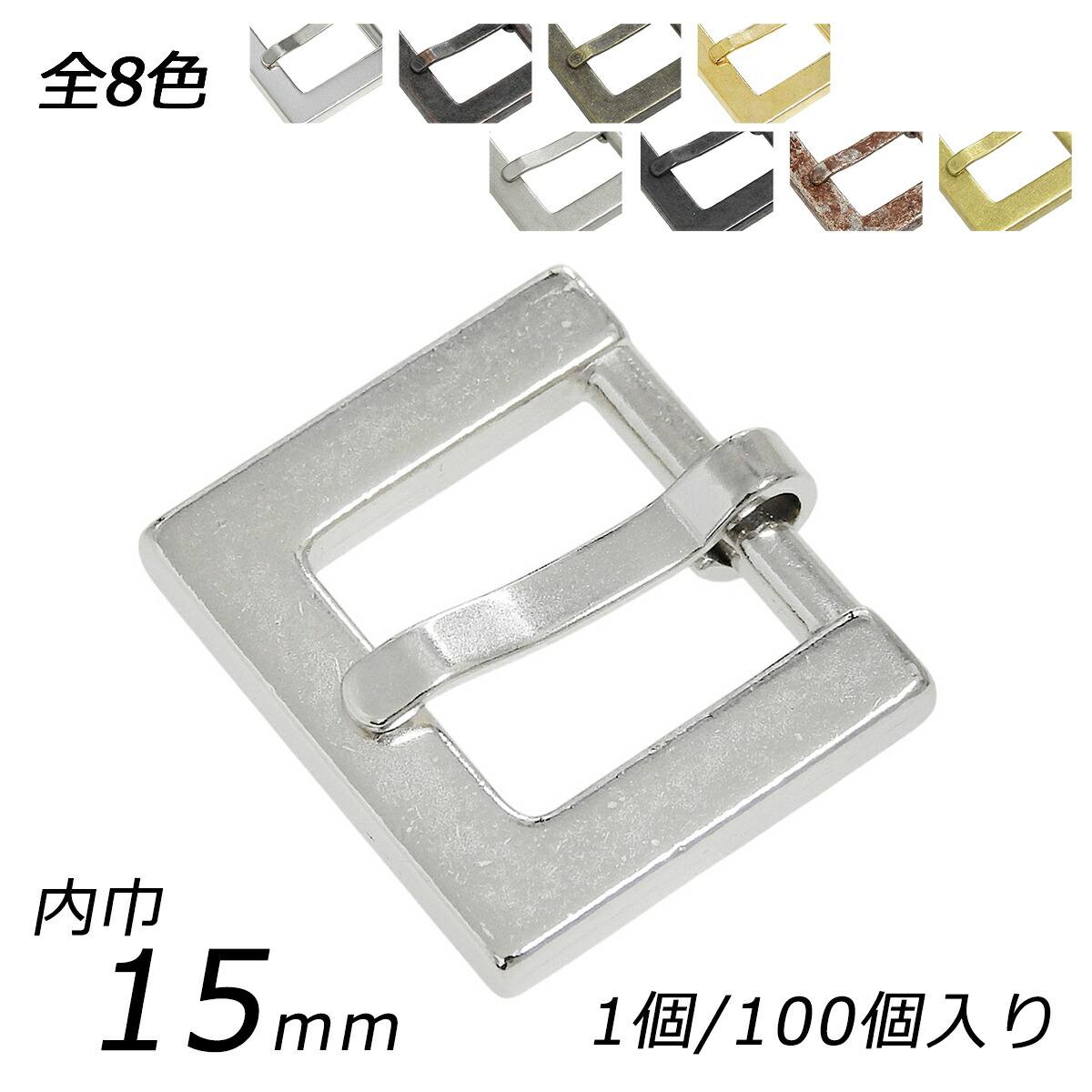 口型バックル 幅太 PB16 全8色 内巾15mm 1ヶ/100ヶ【メール便選択可】 [レザークラフトぱれっと] レザークラフトバックル 15mm巾バックル｜レザークラフト材料専門店ぱれっと