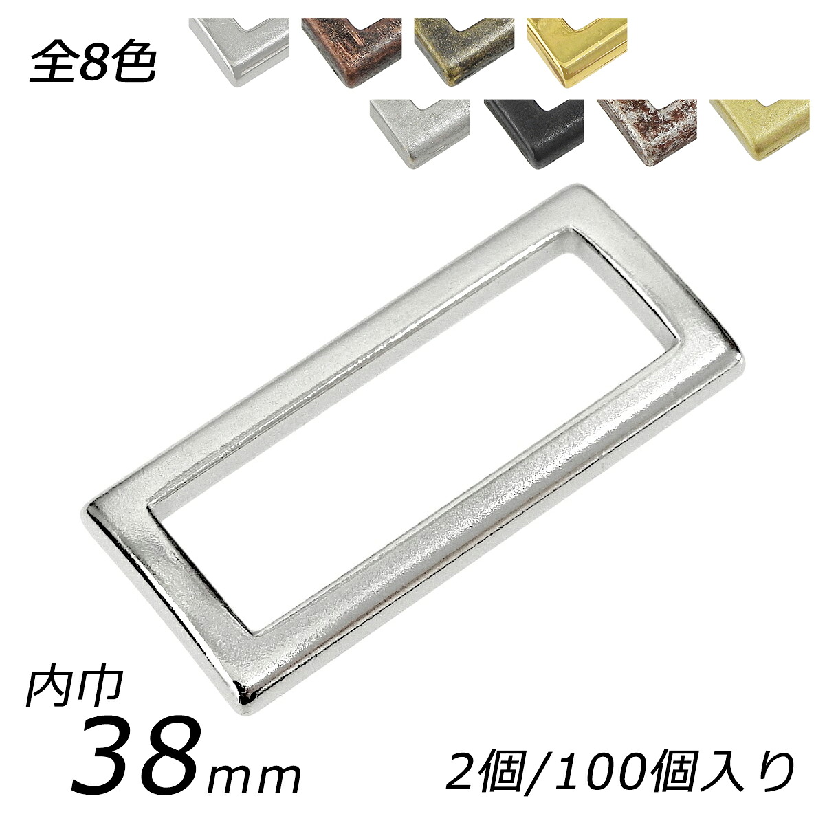 キャスト角カン スクエア PK15 全8色 内巾38mm 2ヶ/100ヶ【メール便選択可】 [レザークラフトぱれっと] レザークラフト金具 角カン 装飾カン｜レザークラフト材料専門店ぱれっと