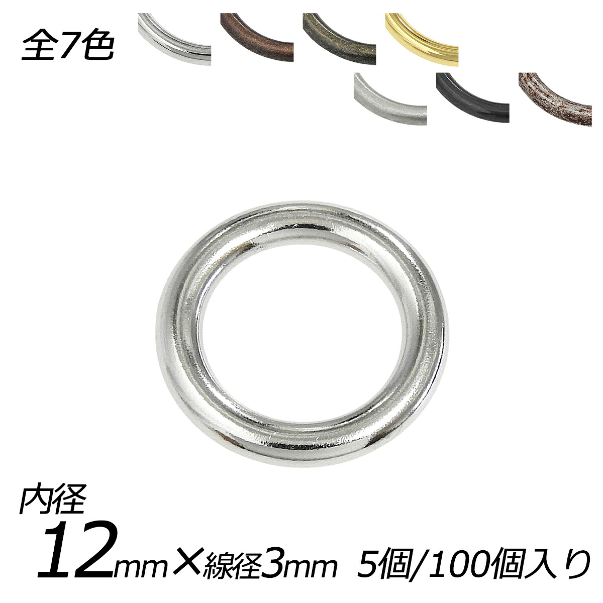 キャストリング PK27 全7色 内径12mm&times;線径3mm 5ヶ/100ヶ【メール便選択可】 [レザークラフトぱれっと] レザークラフト金具 丸カン｜レザークラフト材料専門店ぱれっと