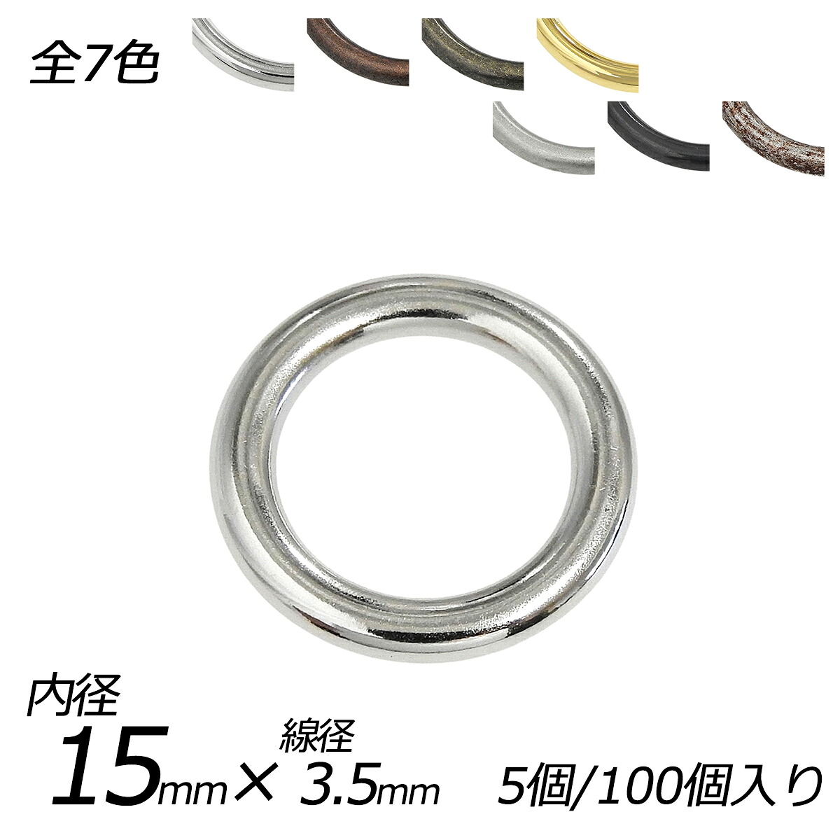キャストリング PK27 全7色 内径15mm&times;線径3.5mm 5ヶ/100ヶ【メール便選択可】 [レザークラフトぱれっと] レザークラフト金具 丸カン｜レザークラフト材料専門店ぱれっと