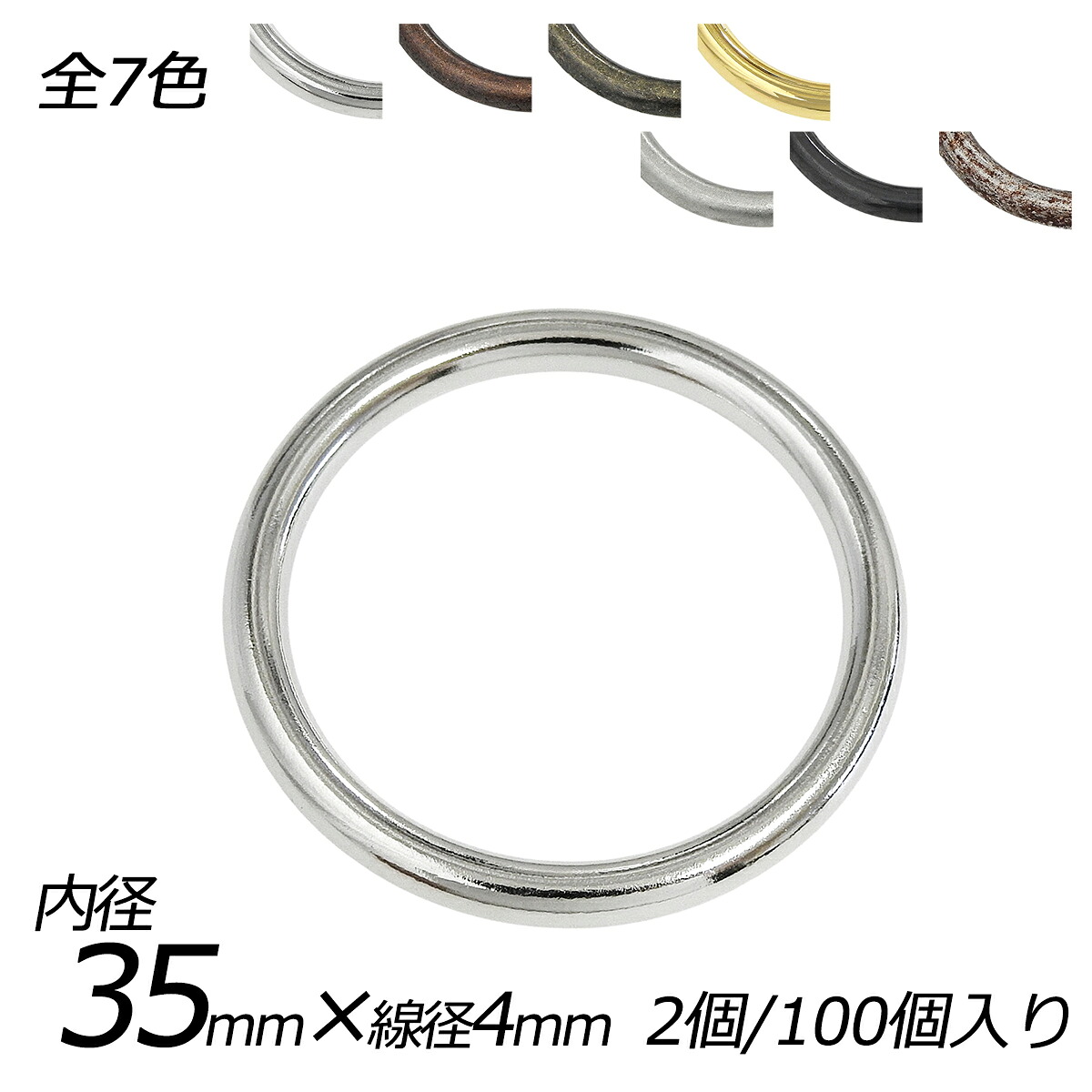 キャストリング PK27 全7色 内径35mm&times;線径4mm 2ヶ/100ヶ【メール便選択可】 [レザークラフトぱれっと] レザークラフト金具 丸カン｜レザークラフト材料専門店ぱれっと