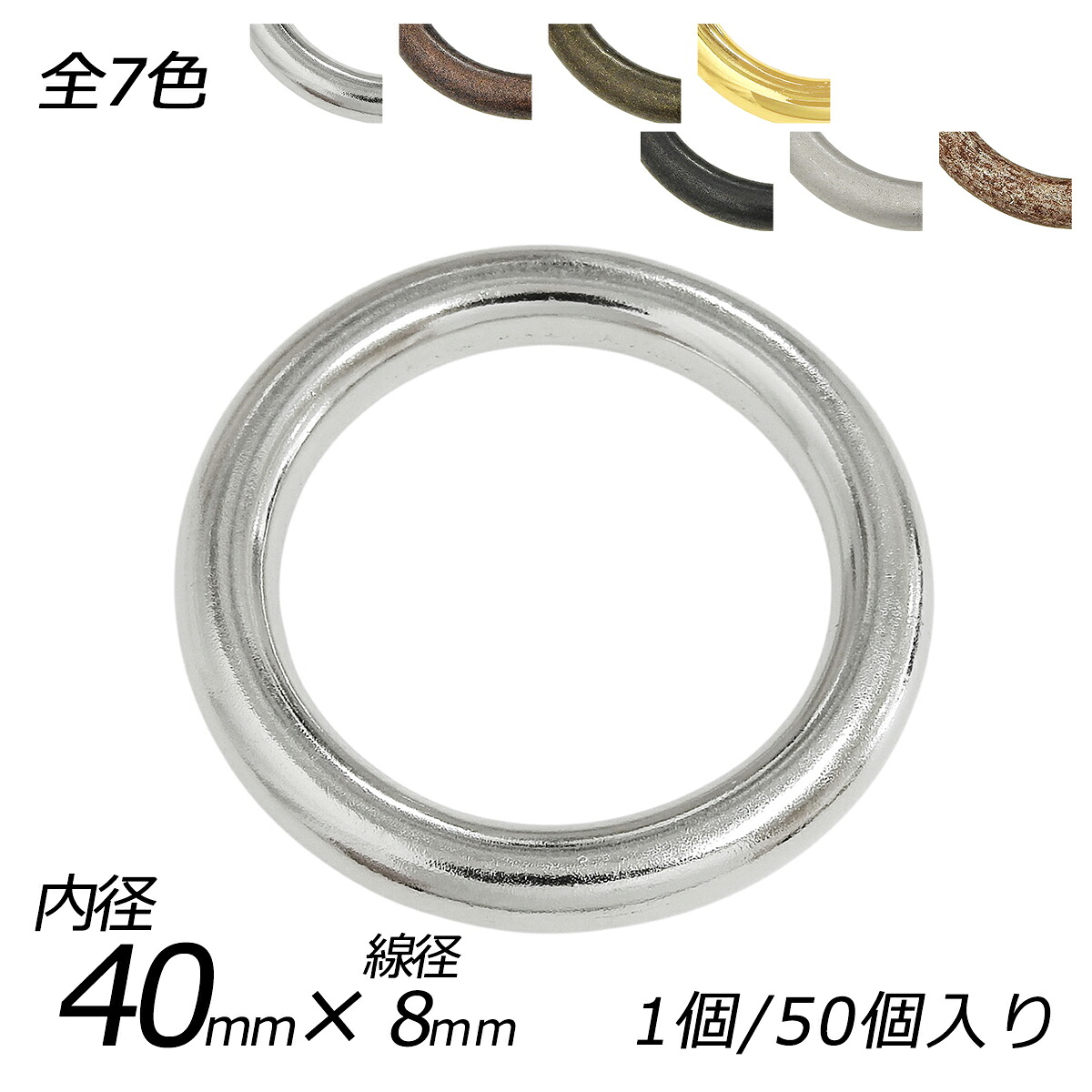 キャストリング 太 PK28 全7色 40&times;8mm 1ヶ/50ヶ【メール便選択可】 [レザークラフトぱれっと] レザークラフト金具 丸カン｜レザークラフト材料専門店ぱれっと