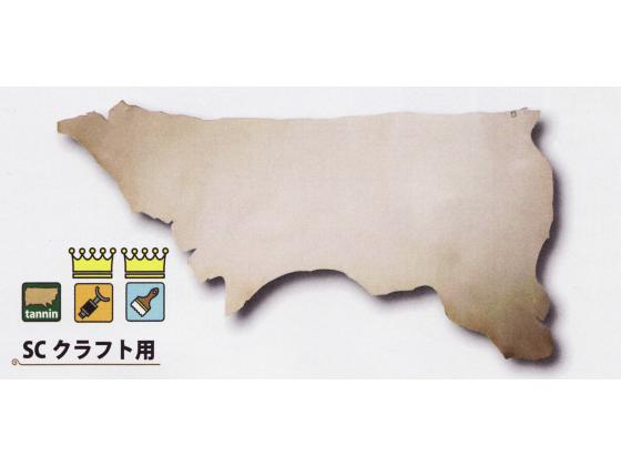 SCクラフト用C ナチュラル 約230デシ 1.8mm前後 デシ単価171円（税込） 半裁【送料無料】 [クラフト社] [価格変動品] レザークラフト半裁 1枚革 牛ヌメ革（無地）｜レザークラフト材料専門店ぱれっと 29,601円