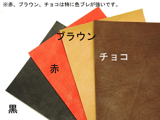 ナチュラルカラーヌメ 厚口 黒/赤/ブラウン/チョコ/キャメル 約250デシ 約3.2mm デシ単価148円（税込） 半裁【送料無料】 [レザークラフトぱれっと] [価格変動品] レザークラフト半裁 1枚革 牛ヌメ革（カラー）｜レザークラフト材料専門店ぱれっと