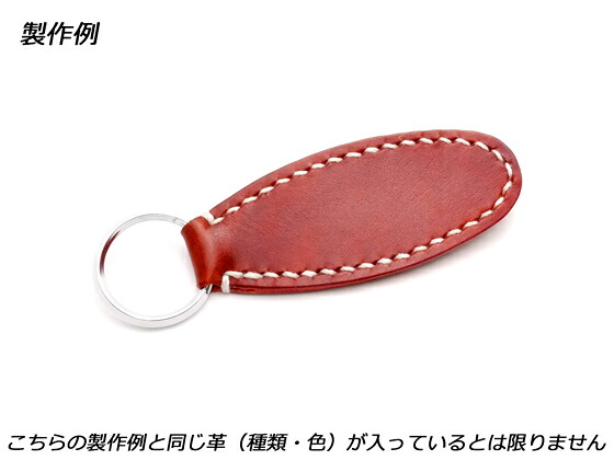 [100ヶセット]折り合わせ楕円型キーホルダーキット混色セット アソート 100ヶセット【送料無料】 [レザークラフトぱれっと] レザークラフトまとめ買い（業販） キットまとめ売り｜レザークラフト材料専門店ぱれっと