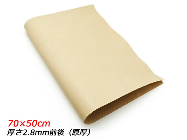 【大判切り革】牛ヌメ ECO 無地 70×50珊 2.8粍前後（原厚） 1枚【貨物輸送無料】 [なめし革手工芸品ぱれっと]  なめし革手工芸品切り革（撥ねのけるなめし革） 牛ヌメ革（定番）