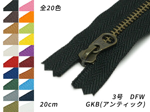 楽天市場】【YKK】金属ファスナー 4号 GKB（アンティック） DFW 全8色 40cm 1本【メール便選択可】 [クラフト社] レザークラフトファスナー  金属ファスナー : レザークラフト材料専門店ぱれっと