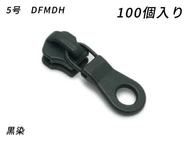 【YKKまとめ売り】金属元素チャック用 スライダーのみ 5号 DFMDH 黒染 100ヶ【貨物輸送無料】 【電子メール便選りわける可】 [なめし革手工芸品ぱれっと]  レザークラフトファスナー 金属元素チャック用スライダー
