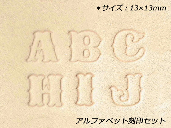 【楽天市場】アルファベット刻印セット 7mm 26本【メール便選択可 