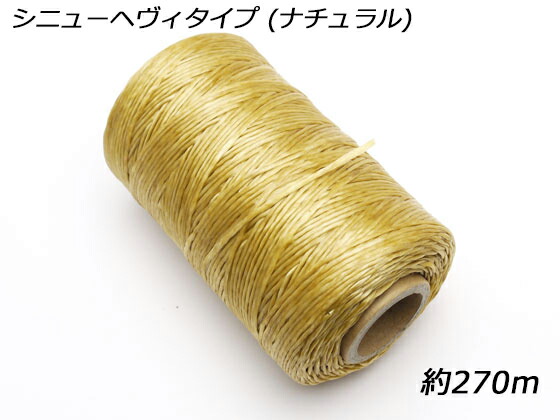 楽天市場 シニューヘヴィタイプ ナチュラル 270m クラフト社 レザークラフト工具 糸 レザークラフト材料専門店ぱれっと