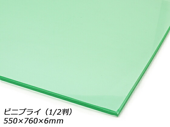 ビニプライ 1/2判 550×750粍【貨物輸送無料】 [協進エル]  なめし革手工芸品物の具 打ち台 切り立てる引っ敷き