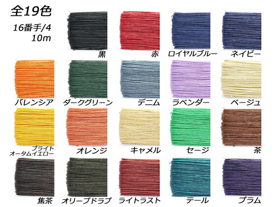 楽天市場】【六花（リゥファ）】ワックスリネン糸 全60色 0.6mm×約50m