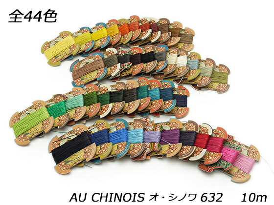 楽天市場】AU CHINOIS（オ・シノワ）手縫い麻糸 中細 小巻 全44