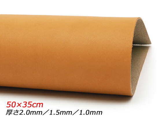 【大判切り革】ラティーゴ ナチュラル 50×35cm 1.0mm/1.5mm/2.0mm 1枚【送料無料】 [レザークラフトぱれっと] レザークラフト切り革（カットレザー） 牛ヌメ革（定番）