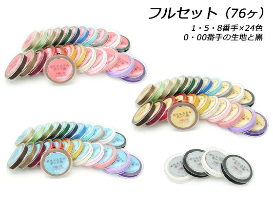 ポリエステルボンド糸 小巻 フルセット 76ヶ【送料無料】 [レザークラフトぱれっと] レザークラフト工具 糸