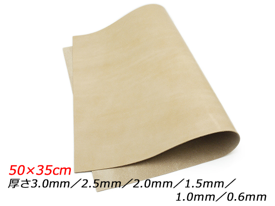 【大判切り革】サドルレザー ナチュラル 50×35cm 0.6mm/1.0mm/1.5mm/2.0mm/2.5mm/3.0mm 1枚【送料無料】 [レザークラフトぱれっと] レザークラフト切り革（カットレザー） 牛ヌメ革（定番）