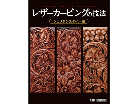 楽天市場】はじめてのレザーカービング 革に描く華麗な彫刻【メール便