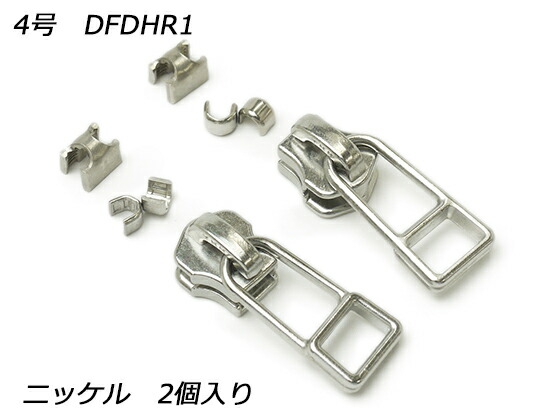 楽天市場 Ykkスライダー 金属ファスナー用 スラス上下留めセット 4号 Dfdhr1 ニッケル 2ヶ入 メール便選択可 ぱれっと レザークラフトファスナー 金属ファスナー用スライダー レザークラフト材料専門店ぱれっと