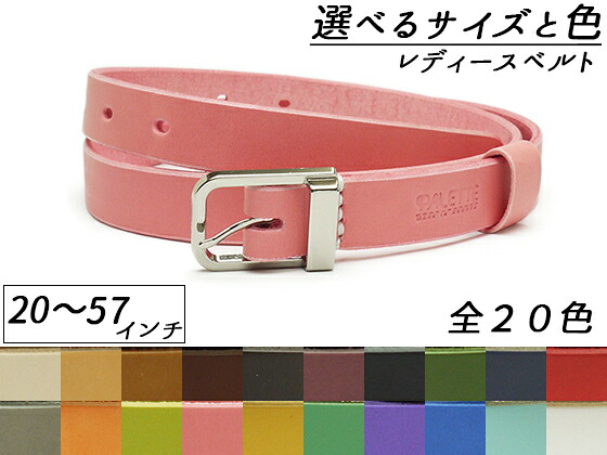 サイズと色が選べるレディースベルト　3.0mm厚タイプ 全20色 長さ20～57インチ　巾20mm ドエリア（姫路鞣しの牛ヌメ革）【送料無料】 ベルト｜レザークラフト材料専門店ぱれっと