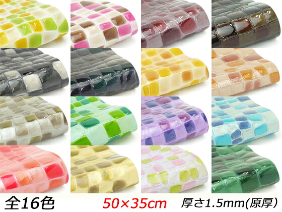 【大判切り革】ステンドグラスなめし革 全16色 50×35珊 1.5粍（原厚） 1枚【貨物輸送無料】 [なめし革手工芸品ぱれっと]  なめし革手工芸品切り革（撥ねのけるなめし革） 牛クローム革（定番）