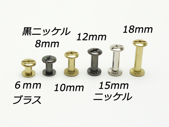 楽天市場 ネジカシメ ニッケル 直径9mm 足の長さ12mm 線径4 5mm 5ヶ メール便選択可 ぱれっと レザークラフト金具 ネジカシメ 組ネジ レザークラフト材料専門店ぱれっと