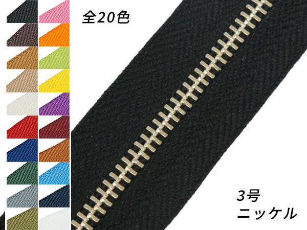 楽天市場】【YKK】金属ファスナー 5号 両用 ニッケル （メートル売り） 全20色 1m【メール便選択可】 [ぱれっと] レザークラフトファスナー  金属ファスナーメートル売り : レザークラフト材料専門店ぱれっと