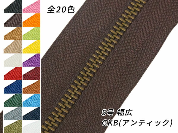 楽天市場】【YKK】金属ファスナー 4号 GKB（アンティック） DFW 全8色 40cm 1本【メール便選択可】 [クラフト社] レザークラフトファスナー  金属ファスナー : レザークラフト材料専門店ぱれっと