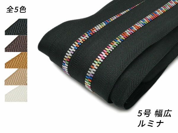【YKKまとめ売り】エクセラファスナー 5号ダブル 幅広タイプ ルミナ 全5色 10m巻【送料無料】 [レザークラフトぱれっと] レザークラフトファスナー エクセラ10cm単位売り