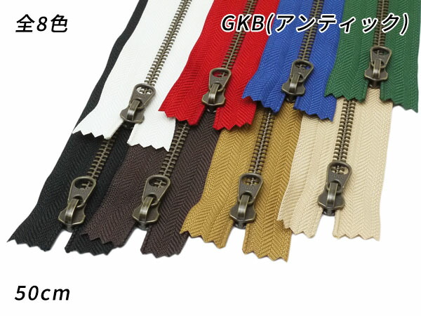 楽天市場】【YKK】金属ファスナー 5号 GKB（アンティック） DFW 全8色 50cm 1本【メール便選択可】 [クラフト社] レザークラフトファスナー  金属ファスナー : レザークラフト材料専門店ぱれっと