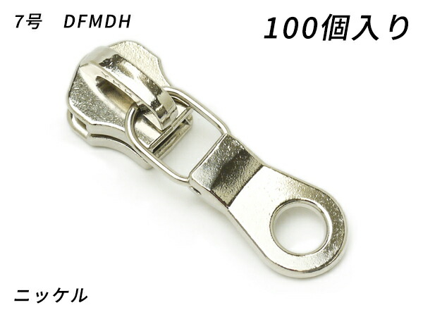 【YKKまとめ売り】金属元素チャック用 スライダーのみ 7号 DFMDH Ｎｉ 100ヶ【貨物輸送無料】 【電子メール便選りわける可】 [なめし革手工芸品ぱれっと]  レザークラフトファスナー 金属元素チャック用スライダー