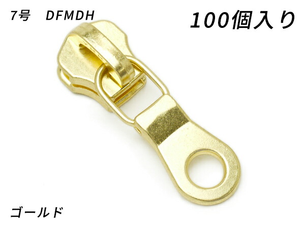 【YKKまとめ売り】金属元素チャック用 スライダーのみ 7号 DFMDH ゴールド 100ヶ【貨物輸送無料】 【電子メール便選りわける可】 [なめし革手工芸品ぱれっと]  レザークラフトファスナー 金属元素チャック用スライダー