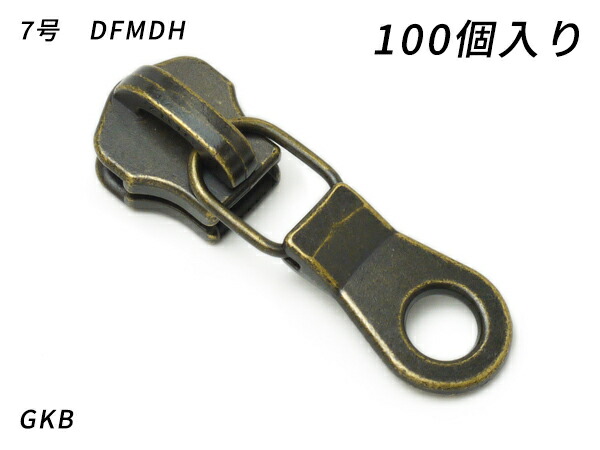 【YKKまとめ売り】金属元素チャック用 スライダーのみ 7号 DFMDH GKB 100ヶ【貨物輸送無料】 【電子メール便選りわける可】 [なめし革手工芸品ぱれっと]  レザークラフトファスナー 金属元素チャック用スライダー