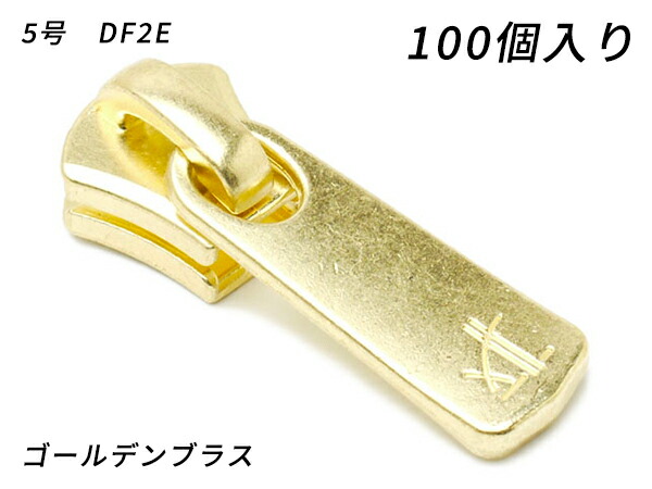 【YKKまとめ売り】エクセラ用 スライダーのみ 5号 DF2E ゴールデンブラス 100ヶ【貨物輸送無料】 【電子メール便選りわける可】 [なめし革手工芸品ぱれっと]  レザークラフトファスナー エクセラ用スライダー