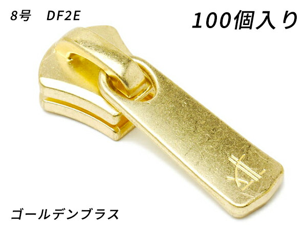 【YKKまとめ売り】エクセラ用 スライダーのみ 8号 DF2E ゴールデンブラス 100ヶ【貨物輸送無料】 【電子メール便選りわける可】 [なめし革手工芸品ぱれっと]  レザークラフトファスナー エクセラ用スライダー