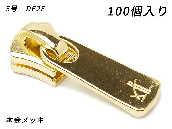【YKKまとめ売り】エクセラ用 スライダーのみ 5号 DF2E 本金メッキ 100ヶ【貨物輸送無料】 【電子メール便選りわける可】 [なめし革手工芸品ぱれっと]  レザークラフトファスナー エクセラ用スライダー
