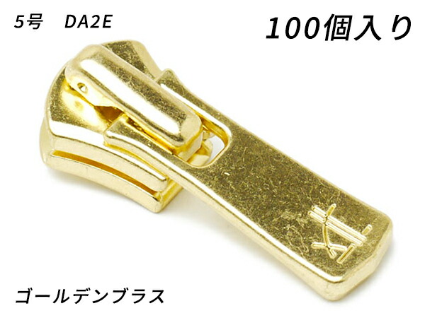 【YKKまとめ売り】エクセラ用 スライダーのみ 5号 DA2E（鍵を掛ける印字機） ゴールデンブラス 100ヶ【貨物輸送無料】 【電子メール便選りすぐる可】 [なめし革手工芸品ぱれっと]  レザークラフトファスナー エクセラ用スライダー