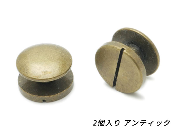 【楽天市場】＜廃止品＞ネジ式カシメ アンティック 直径8mm×軸長 