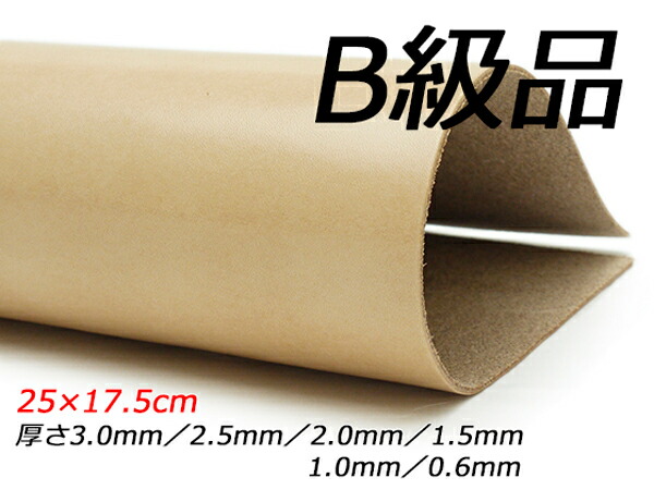 楽天市場】【切り革】サドルレザー ナチュラル 35×25cm 3.0mm/2.5mm/2.0mm/1.5mm/1.0mm/0.6mm 1枚[ぱれっと]  レザークラフト切り革（カットレザー） 定番切り革（牛ヌメ） : レザークラフト材料専門店ぱれっと