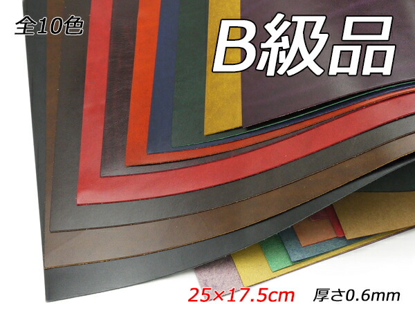 楽天市場】【B級切り革】ドエリア 全20色 25×17.5cm 0.6mm【メール便選択可】 [ぱれっと] レザークラフト切り革（カットレザー） 定番 切り革（B級品） : レザークラフト材料専門店ぱれっと