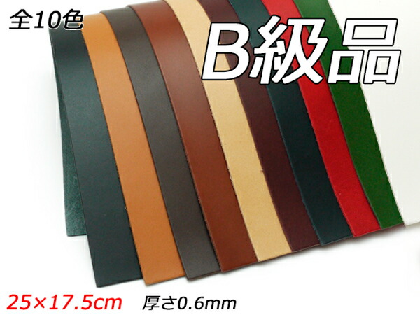 楽天市場】【B級切り革】サドルレザー 黒/焦茶/赤 25×17.5cm 0.6mm/1.0mm/1.5mm/2.0mm/2.5mm【メール便選択可】 [ ぱれっと] レザークラフト切り革（カットレザー） 定番切り革（B級品） : レザークラフト材料専門店ぱれっと