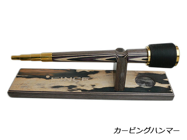 【SINCEツール】カービングハンマー 全長33m 600g 置台付き【送料無料】 [レザークラフトぱれっと] レザークラフト工具 木槌 モウル ハンマー｜レザークラフト材料専門店ぱれっと